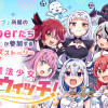 魔法少女ホロウィッチ!