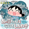 あゎ菜ちゃんは今日もしあわせ