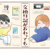 交換日記がおわっても