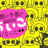 人類の半数がちいこになった