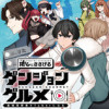 推しにささげるダンジョングルメ ～最強探索者VTuberになる～