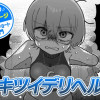 【今日の10ページ】キツイデリヘル
