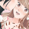 私と彼女のかわいい恋のはじめ方