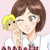 みりあちゃんは○したい