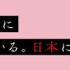 聖女はとっくに召喚されている。日本に。