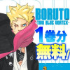 BORUTO-ボルト- -TWO BLUE VORTEX-