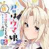 君はウマ娘-IFウマ娘になってしまったトレーナーの話-