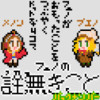 フェノの詮無きこと