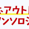 今が楽しい! 読むアウトドアアンソロジー