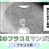 疲れた女子と死神