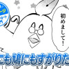 【今日の10ページ】藁にも鳩にもすがりたい!