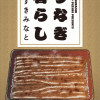 うなぎ暮らし