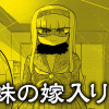 蜘蛛の嫁入り