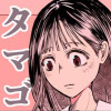 タマゴ