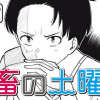 社畜の土曜日