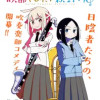吹部やめたい萩野さん