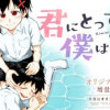 君にとって僕は何?