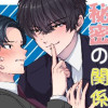【BL】同期の中でも秘密の関係