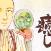 地蔵癒し