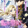 転生聖女と元魔王の騎士