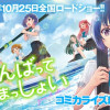 がんばっていきまっしょい