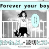Forever your boy