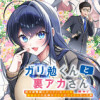 ガリ勉くんと裏アカさん 散々お世話になっているエロ系裏垢女子の正体がクラスのアイドルだった件