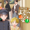 明治下町まいご変化