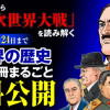 第二次世界大戦(学習まんが世界の歴史第16巻)