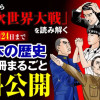 アジア・太平洋戦争(学習まんが日本の歴史第17巻)