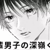 【無料】後輩男子の深嶺くん