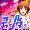 コールセンター～はい、春原が承ります～