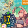採取はゲームの基本です!!～採取道具でだって戦えます～【電子単行本】