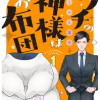 ウチの神様はお布団