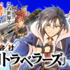 天空旅行会社『羅笑門トラベラーズ』