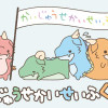 かいじゅうせかいせいふく