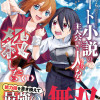 もしもチート小説の主人公がうっかり人を殺したら