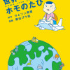 世界一周ホモのたび