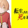 転生された神は死を求める【タテスク】