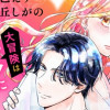 「石油王にオレはなる!」～極上御曹司と溺愛出張いってきます!!～