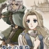 聖女の黄昏