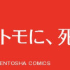 ごはんのおトモに、死神と!