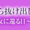 レス一生から抜け出したい ～私が女に還る日～