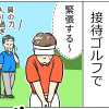 ゴルフ事件簿
