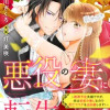 悪役の妻に転生してしまった件～断罪予定夫婦ですが、夫は前世の推しなので死亡フラグを全回避します!～