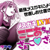メスガキLV100のここあちゃんは、物理でも ざぁ～こ♡ ざぁ～こ♡ する。