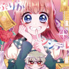 れぷりかシンデレラ