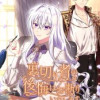 裏切り者の後悔はお断りいたします 【タテヨミ】