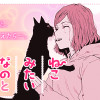 ねこみたいなのとわたし