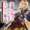 英雄女騎士に有能とバレた俺の美人ハーレム騎士団 ガイカク・ヒクメの奇術騎士団